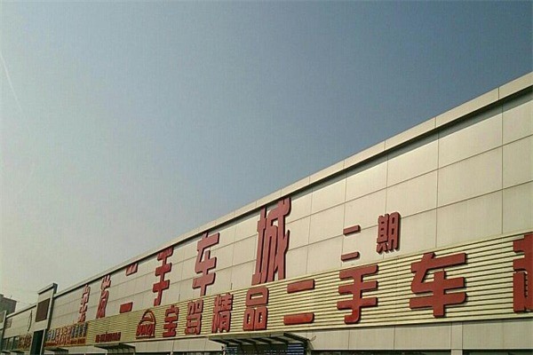 中國二手車城