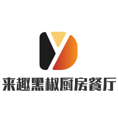 來趣黑椒廚房餐廳加盟
