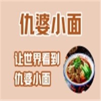 仇婆小面加盟