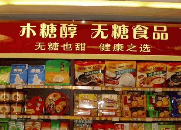 糖尿病食品專(zhuān)賣(mài)店