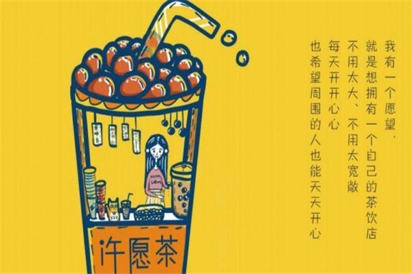 Wishtea許愿茶加盟