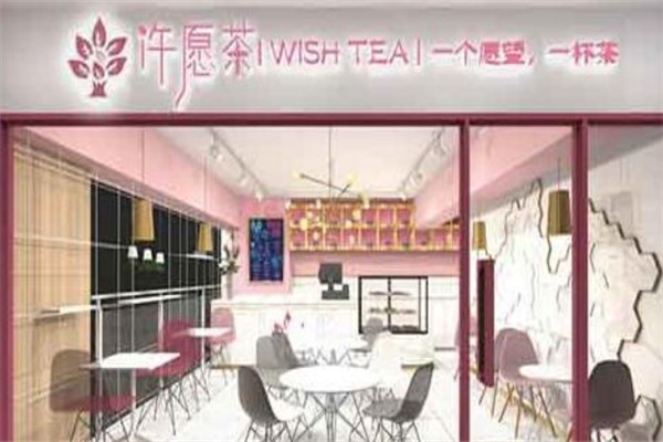 Wishtea許愿茶加盟