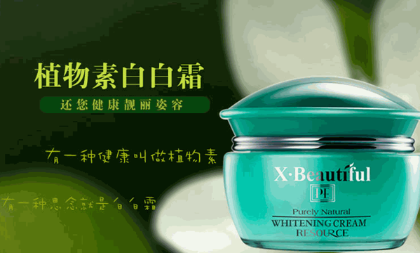 秀美資源化妝品
