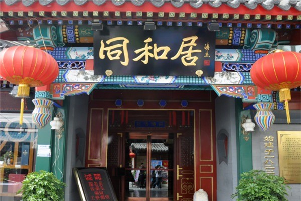 同和居飯莊加盟