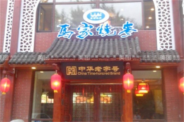 沈陽馬家燒麥加盟