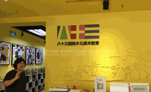 八十三國(guó)際少兒美術(shù)教育機(jī)構(gòu)