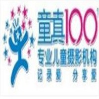 童真100兒童攝影加盟