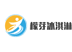 檬芽冰淇淋加盟