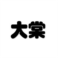 大棠煲仔飯加盟