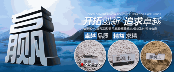 膨潤土