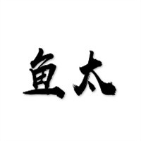 魚太烤魚加盟