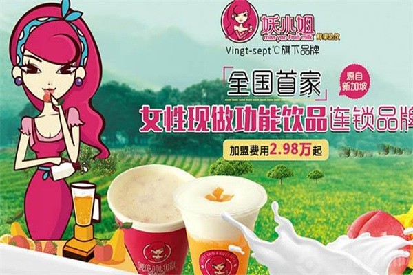 妖小姐果乳飲品加盟