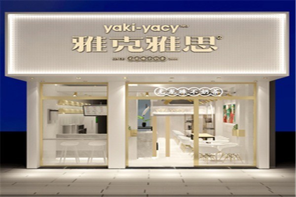 雅克雅思奶茶店加盟