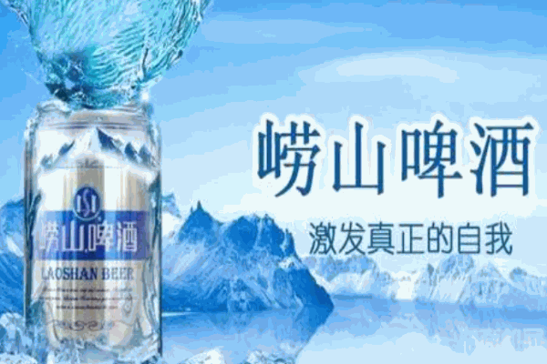 嶗山啤酒