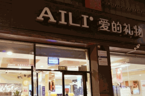 愛的禮物蛋糕