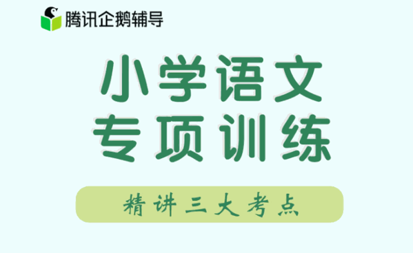 企鵝輔導