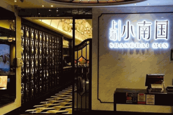 小南國餐飲加盟