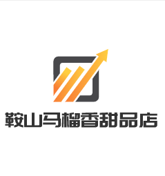 鞍山馬榴香甜品店加盟