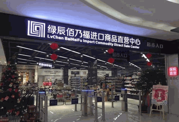 綠辰進口商品