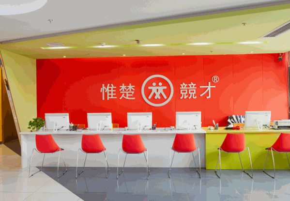 惟楚競才教育