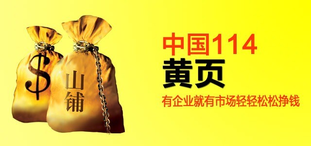 中國114