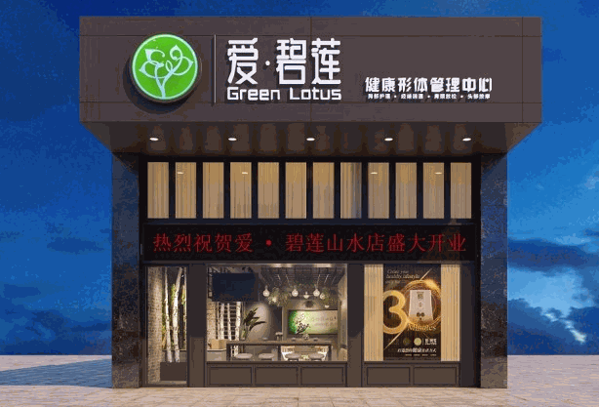 芮娜皇宮健康管理中心