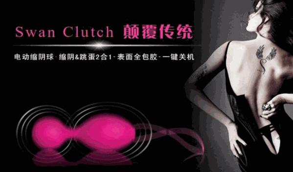 swan成人用品
