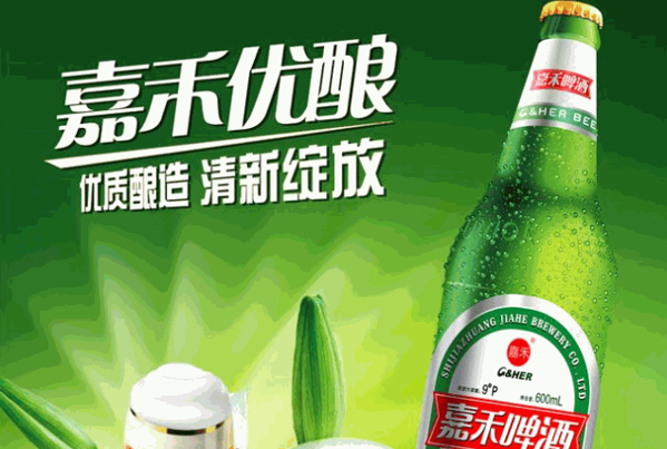 嘉禾啤酒