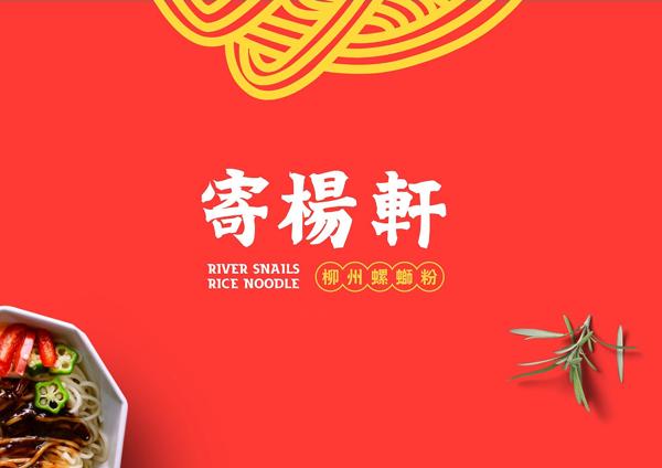 寄楊軒螺螄粉加盟