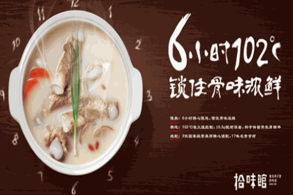 拾味館