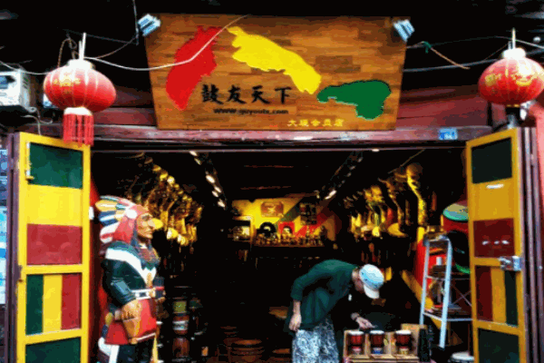鼓友天下