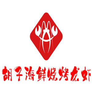 胡子海鮮燒烤龍蝦加盟
