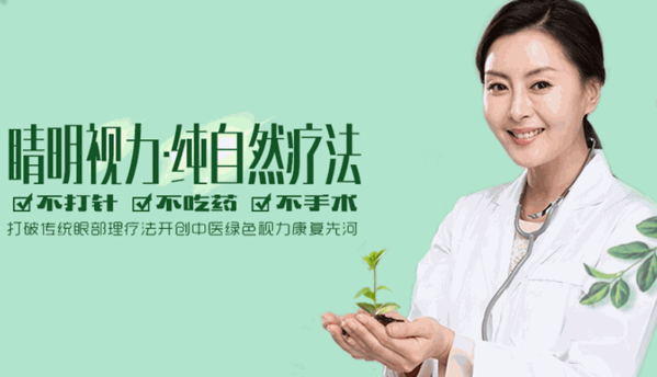 晴明視力保健
