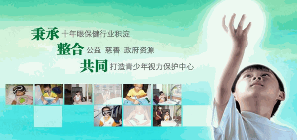 晴明視力保健