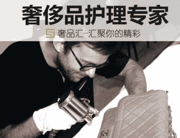 颯蘭奢侈品護(hù)理