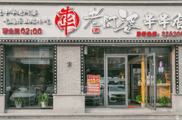 串串愛麻辣燙