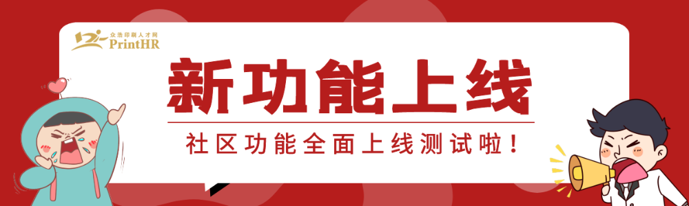 眾浩印刷人才網(wǎng)