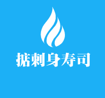 掂刺身壽司加盟