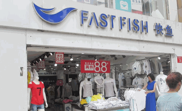 快魚(yú)連鎖
