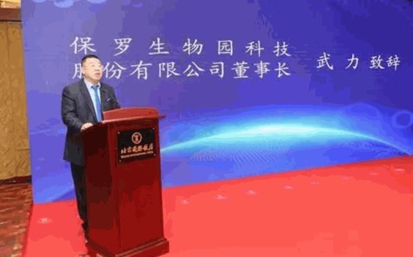 保羅生物