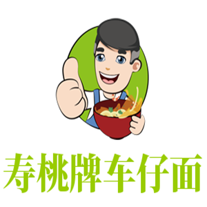 壽桃牌車(chē)仔面加盟