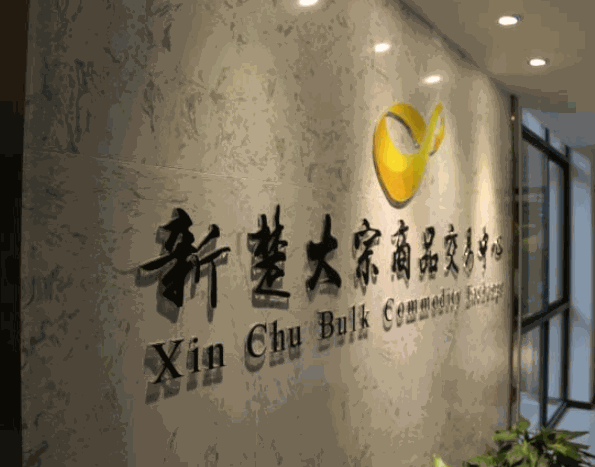 湖北新楚大宗