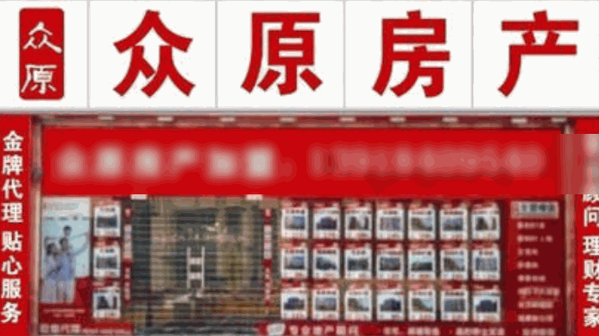 眾原房產(chǎn)