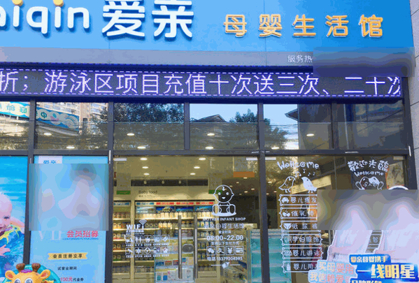 愛親母嬰用品
