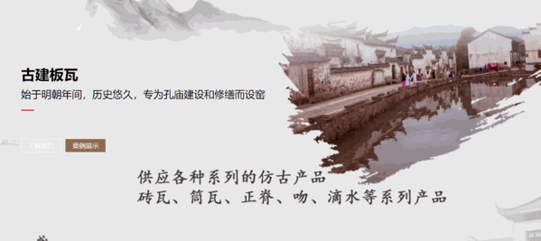 圣都古建磚瓦
