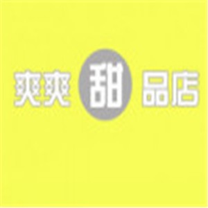 爽爽甜品店加盟