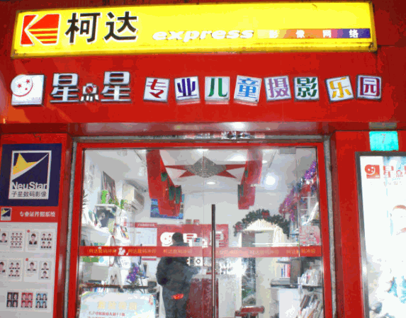 子星數(shù)碼影像 