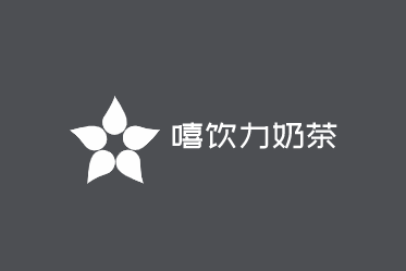 嘻飲力奶茶加盟