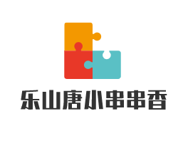 樂山唐小串串香加盟