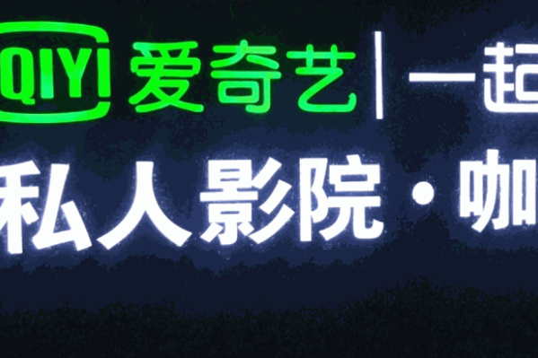 愛(ài)奇藝網(wǎng)絡(luò)大電影